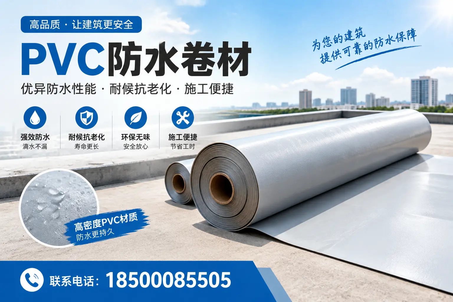 如何选择高质量的PVC防水卷材?仙桃消费者必看指南